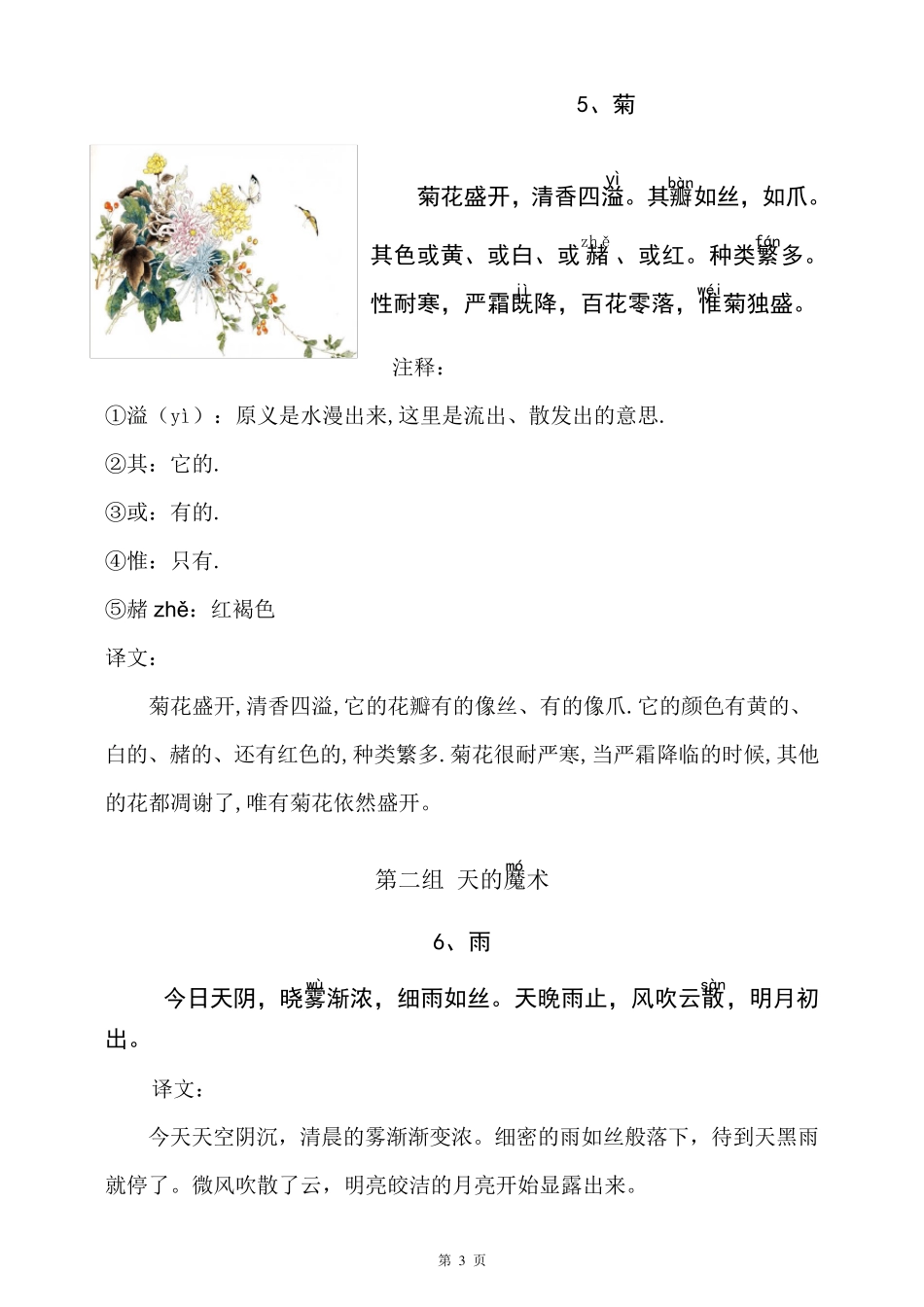 小古文100篇精编及译文配图注释注音_第3页