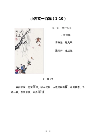 小古文100篇精编及译文配图注释注音