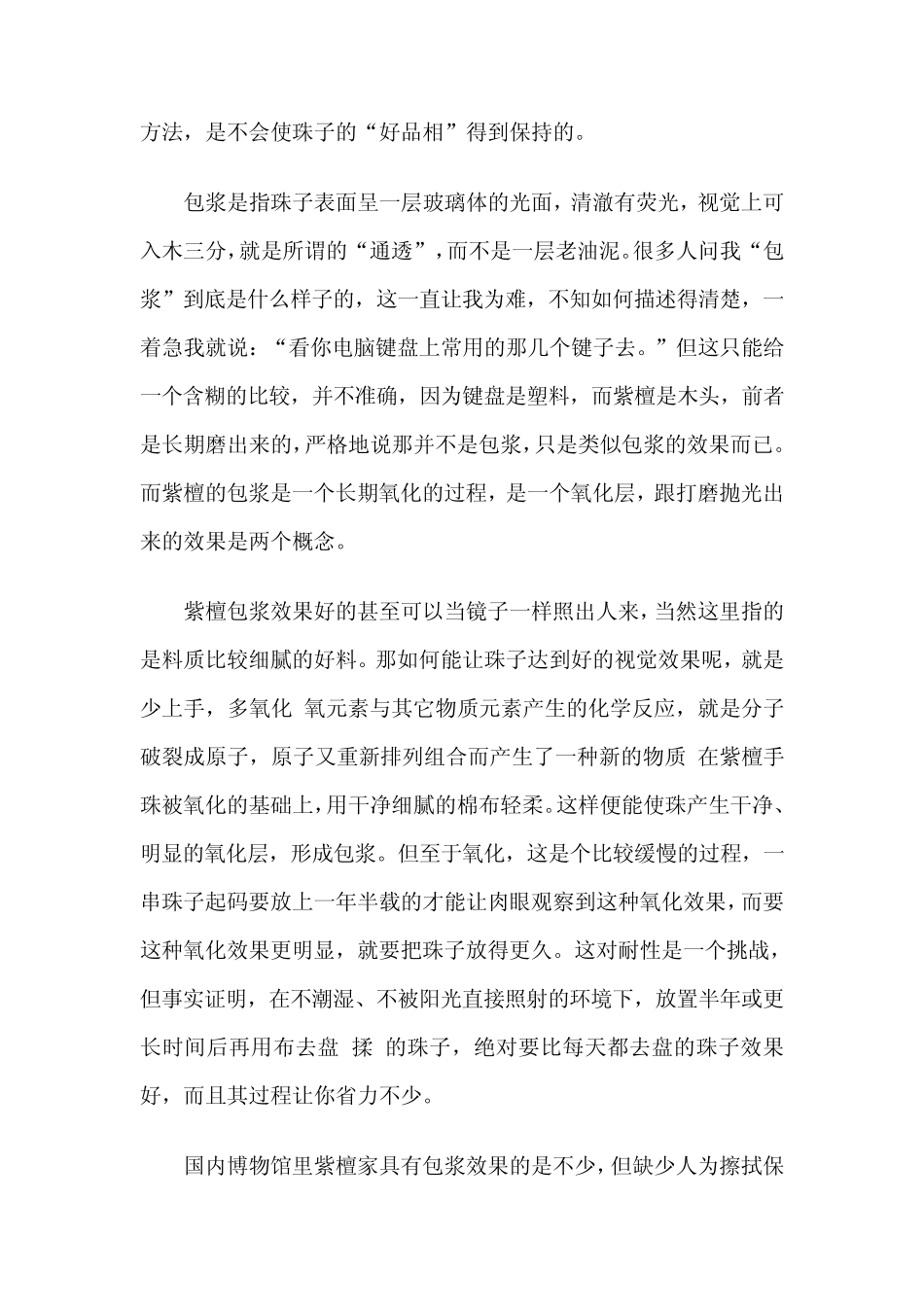 小叶紫檀手串的保养方法_第2页