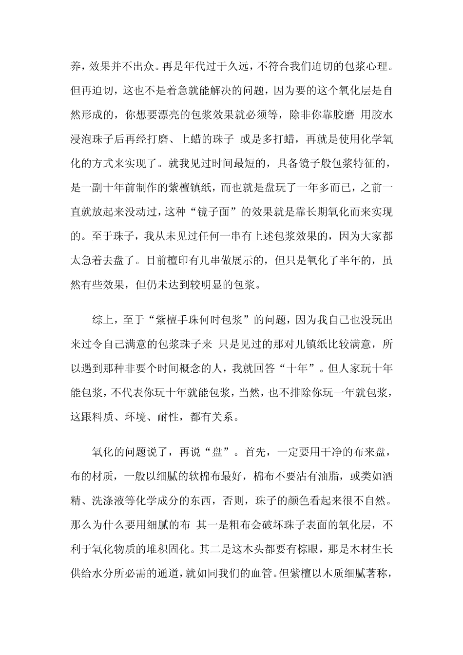 小叶紫檀手串的保养方法_第3页