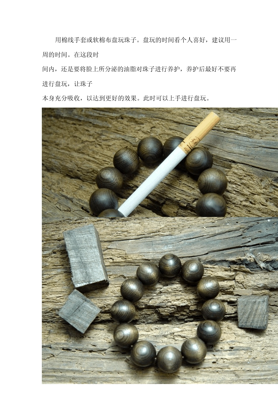 小叶紫檀、黄花梨及金丝楠手串的盘玩方法_第2页