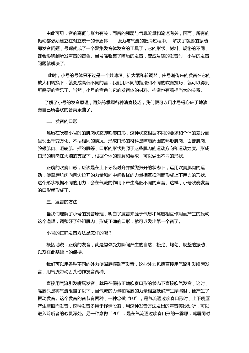 小号吹奏中一些概念及常见问题的分析和解决_第2页
