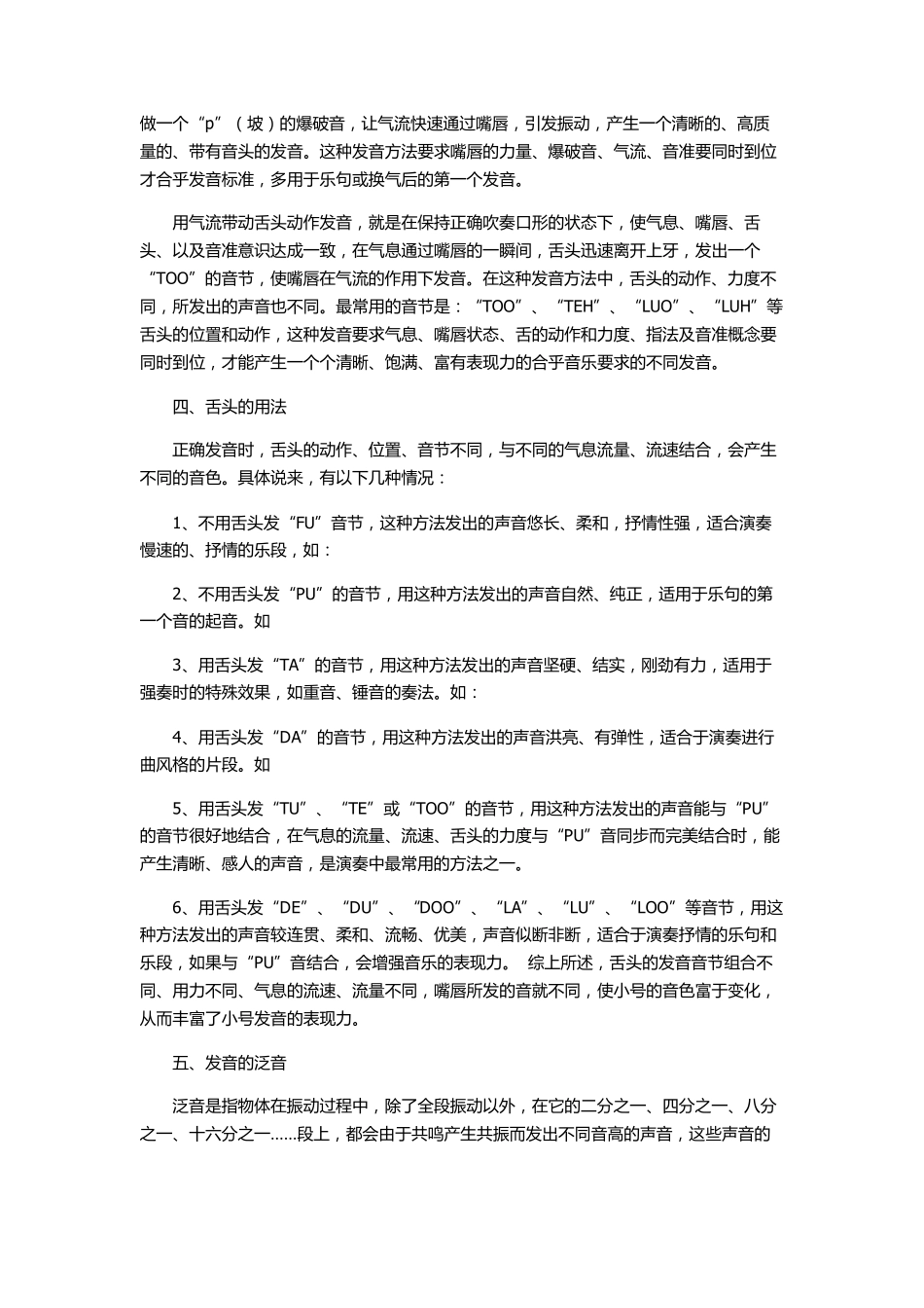 小号吹奏中一些概念及常见问题的分析和解决_第3页
