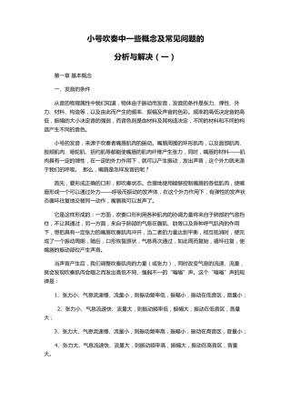 小号吹奏中一些概念及常见问题的分析和解决