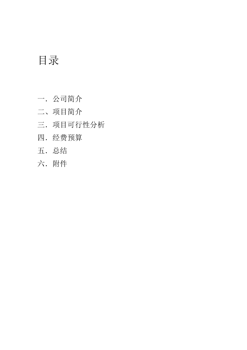 小吃一条街策划书_第2页