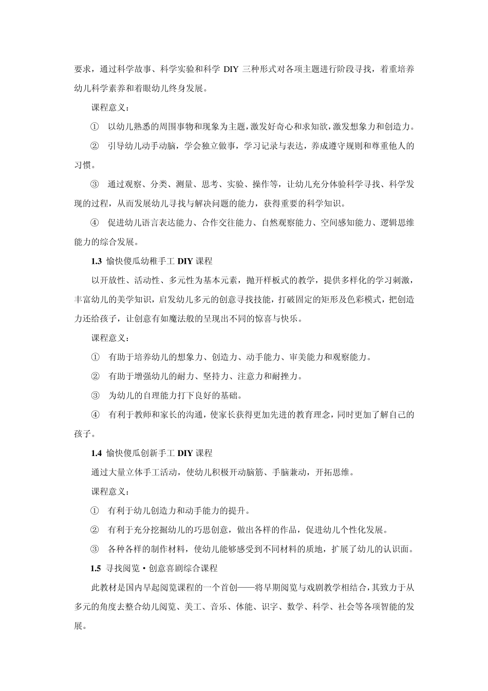 小呆瓜幼儿教材营销策划书_第3页