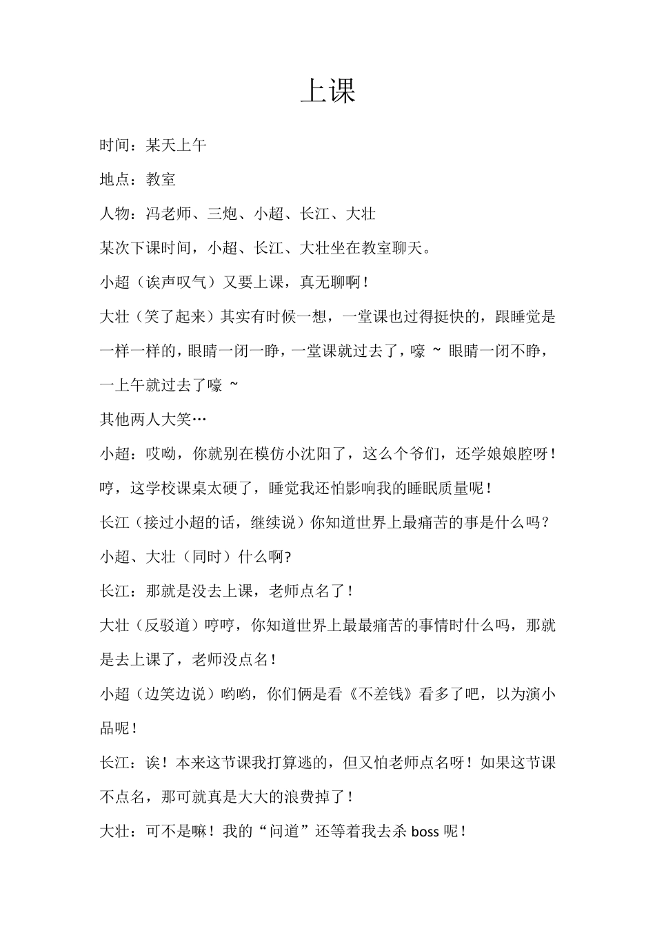 小品《上课》_第1页