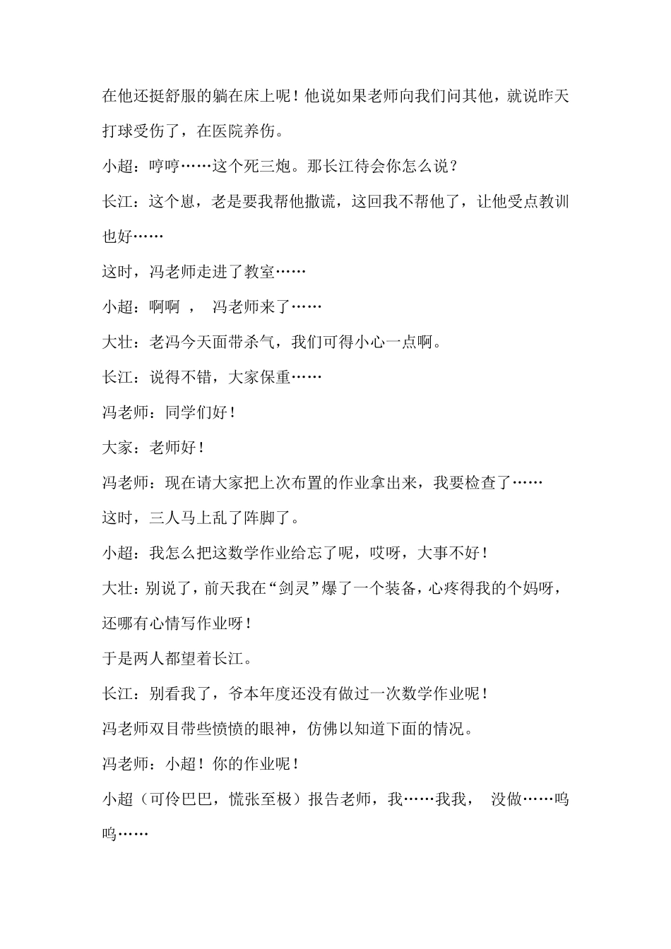 小品《上课》_第3页