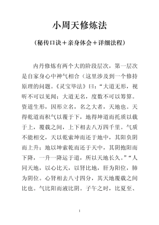 小周天修炼法(秘传口诀+亲身体会+详细法程)