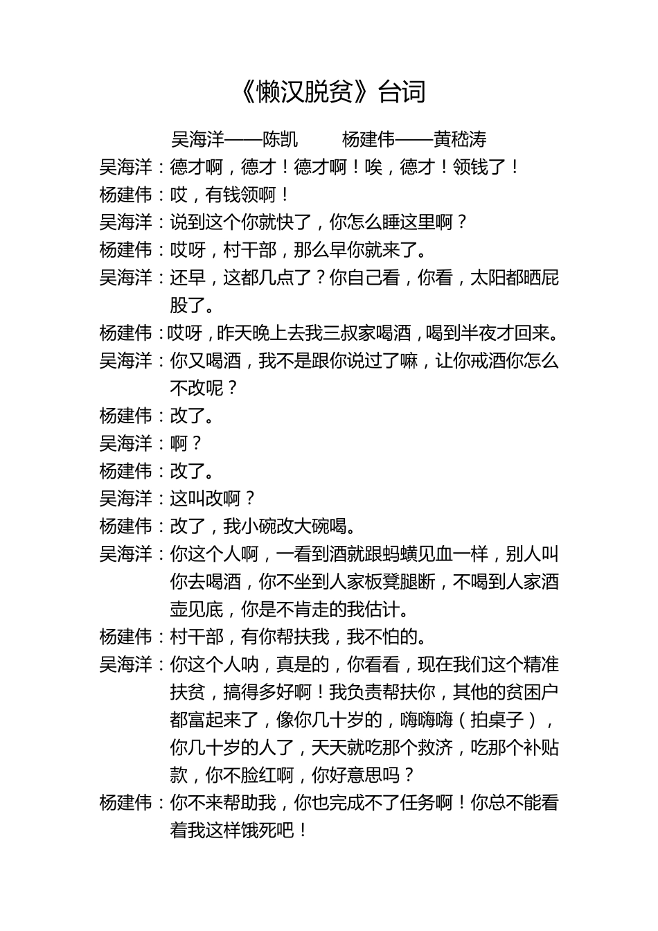 小品《懒汉脱贫》台词_第1页