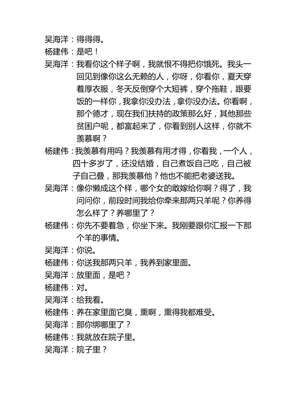 小品《懒汉脱贫》台词_第2页