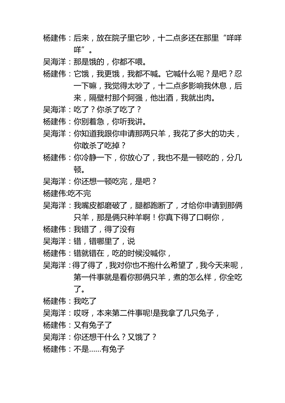 小品《懒汉脱贫》台词_第3页