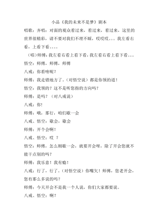 小品《我的未来不是梦》剧本