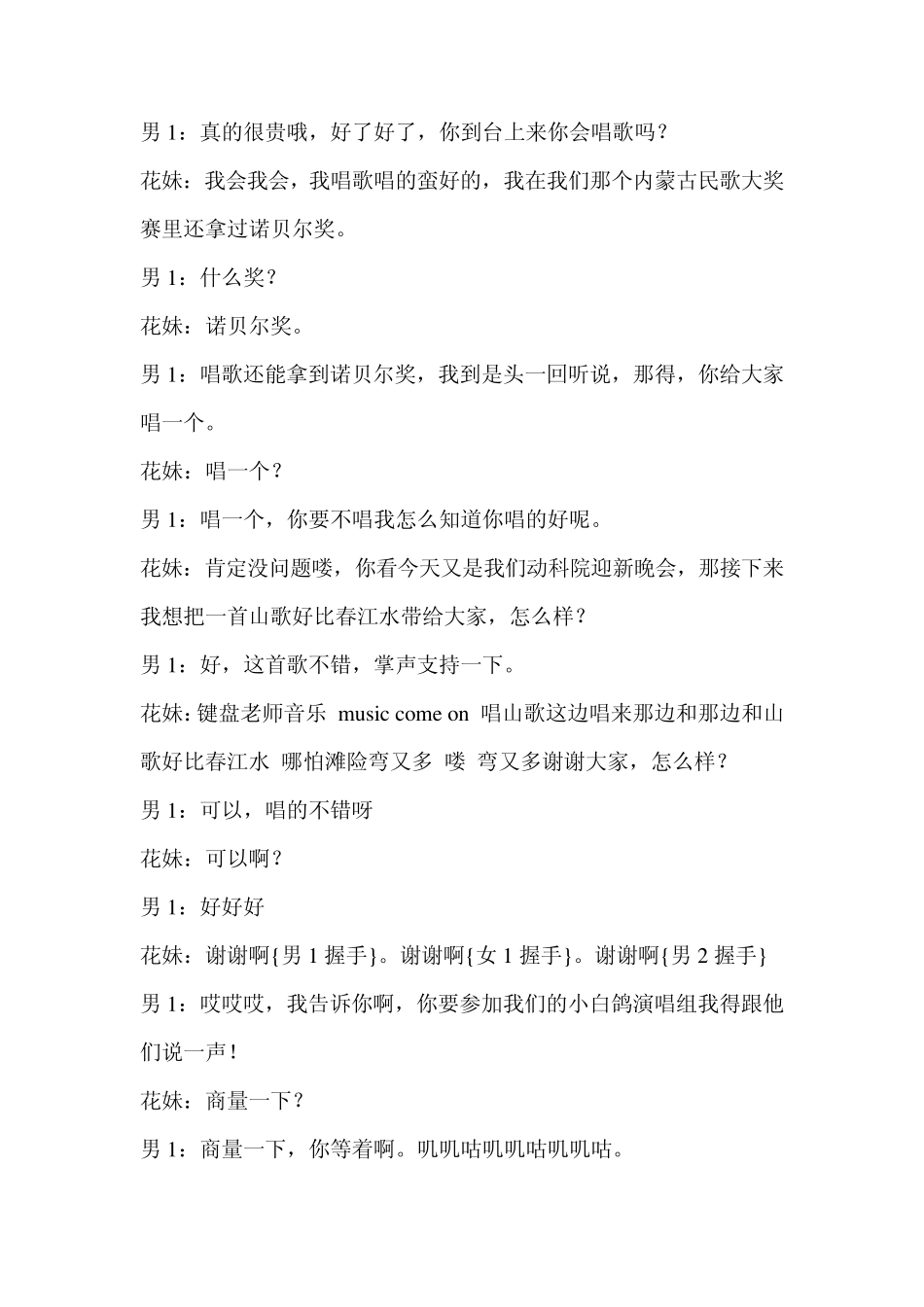 小品《踏雪寻梅》台词_第2页