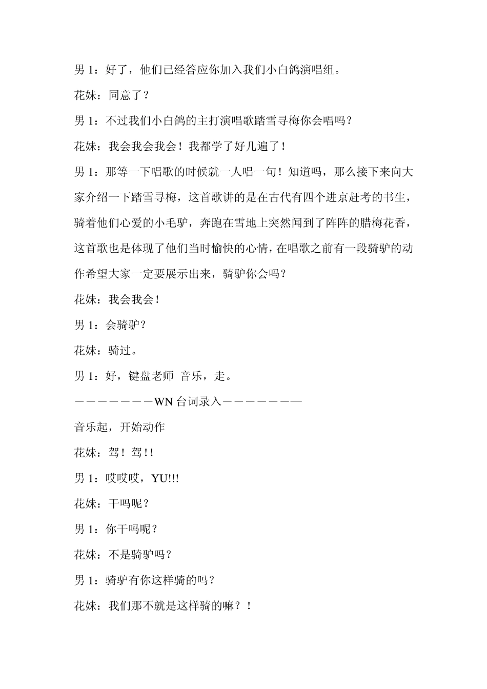 小品《踏雪寻梅》台词_第3页