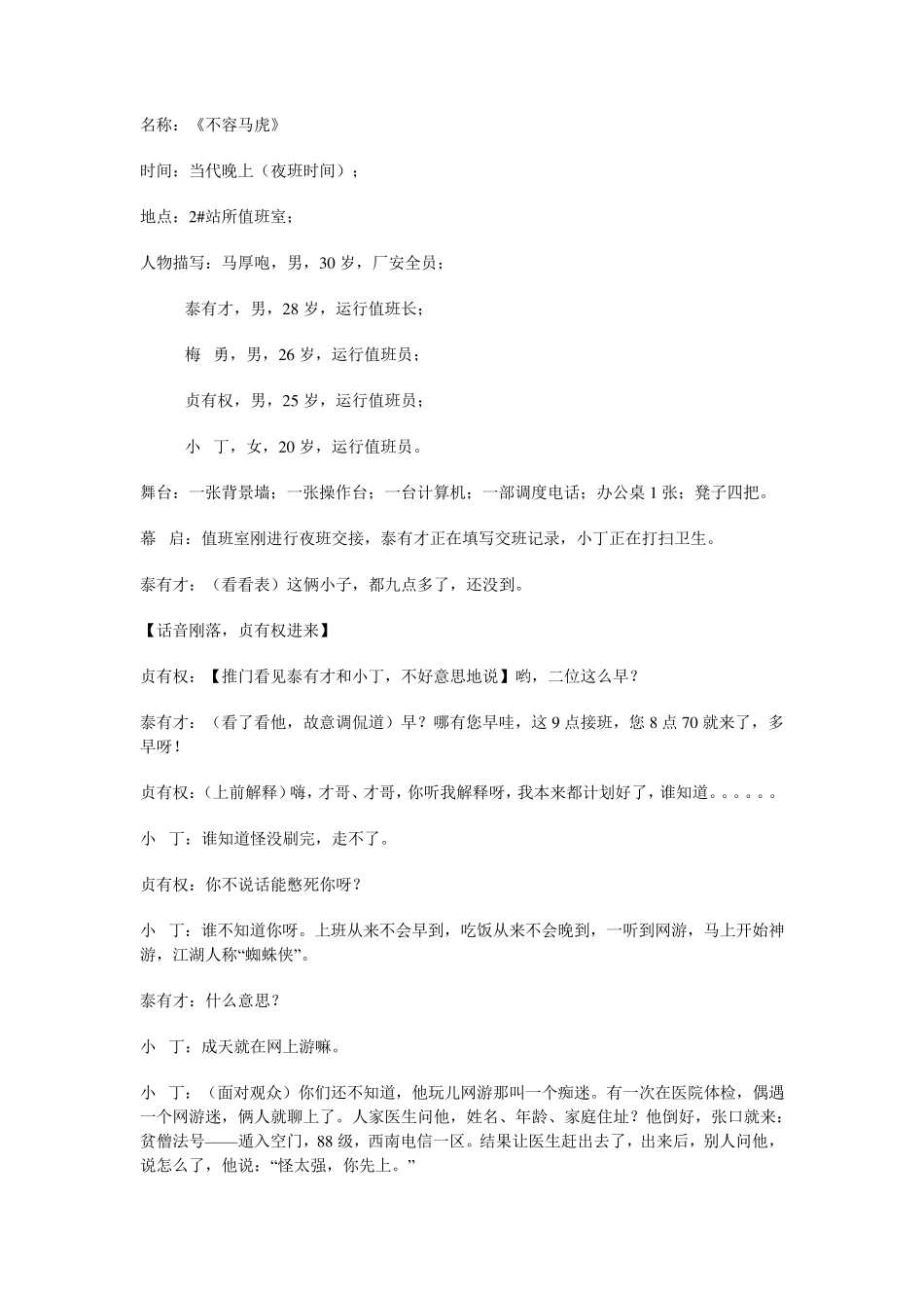 小品不容马虎_第1页