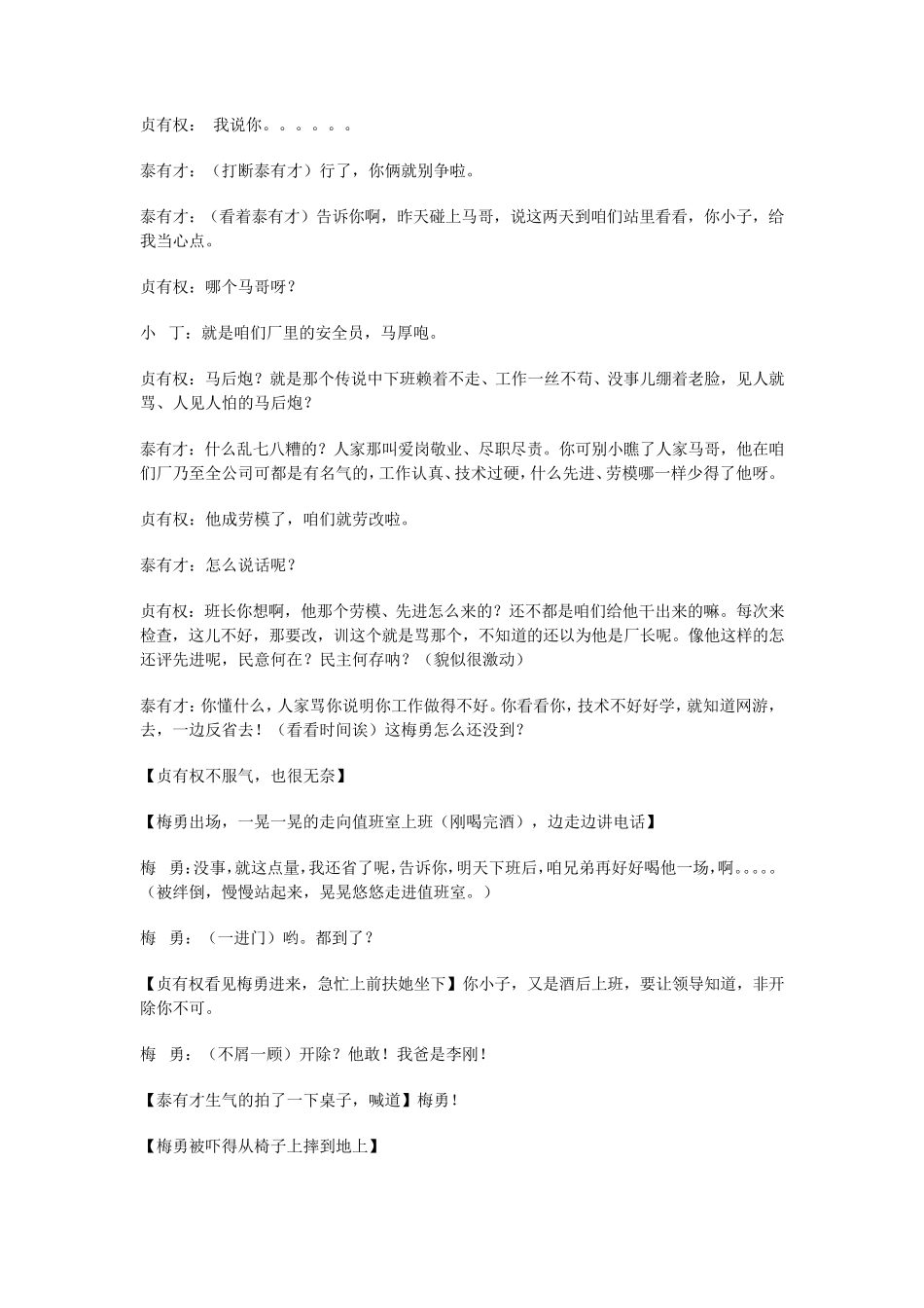 小品不容马虎_第2页