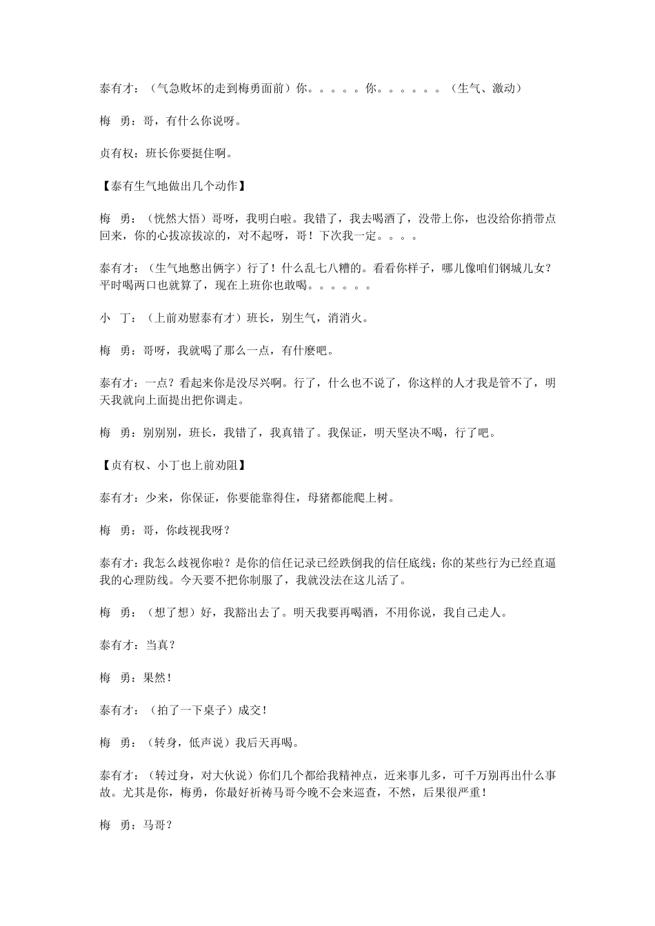 小品不容马虎_第3页