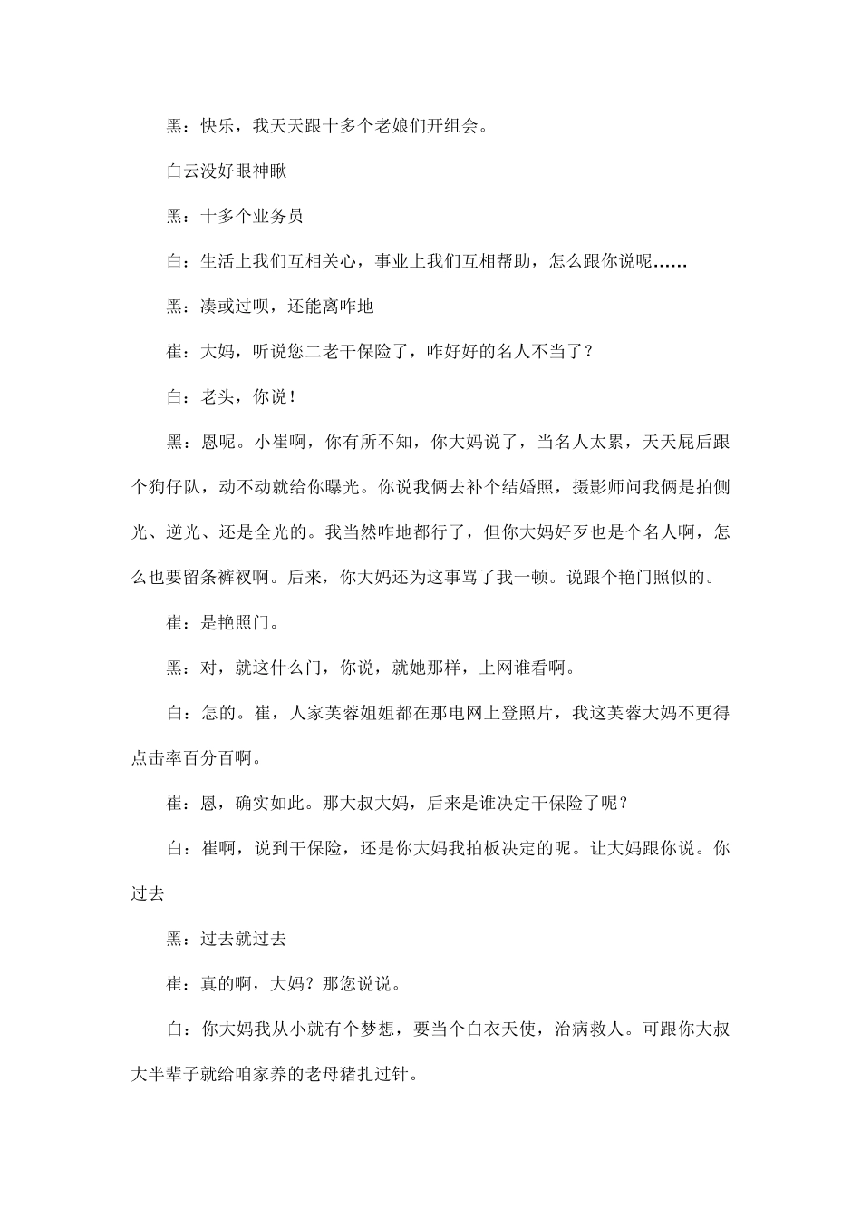 小品剧本—白云黑土做保险(适合创说会)_第2页