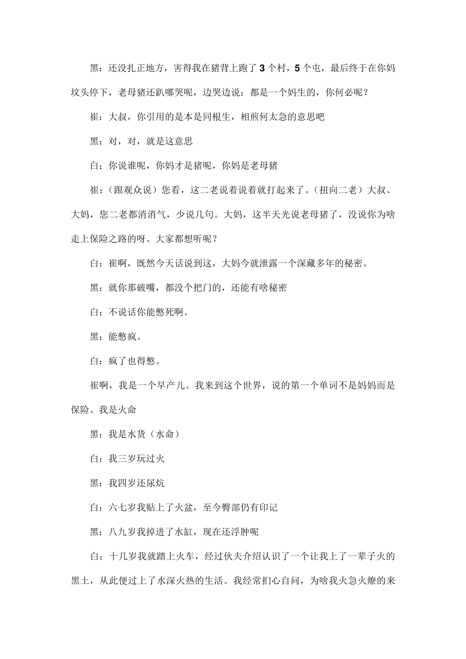 小品剧本—白云黑土做保险(适合创说会)_第3页