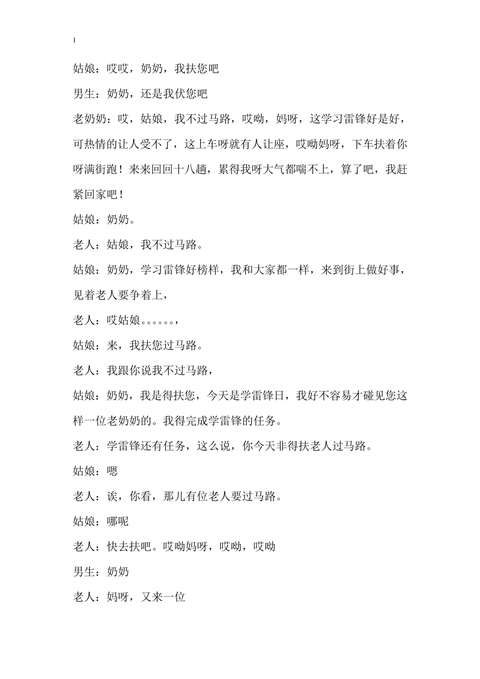 小品学习雷锋好榜样_第1页