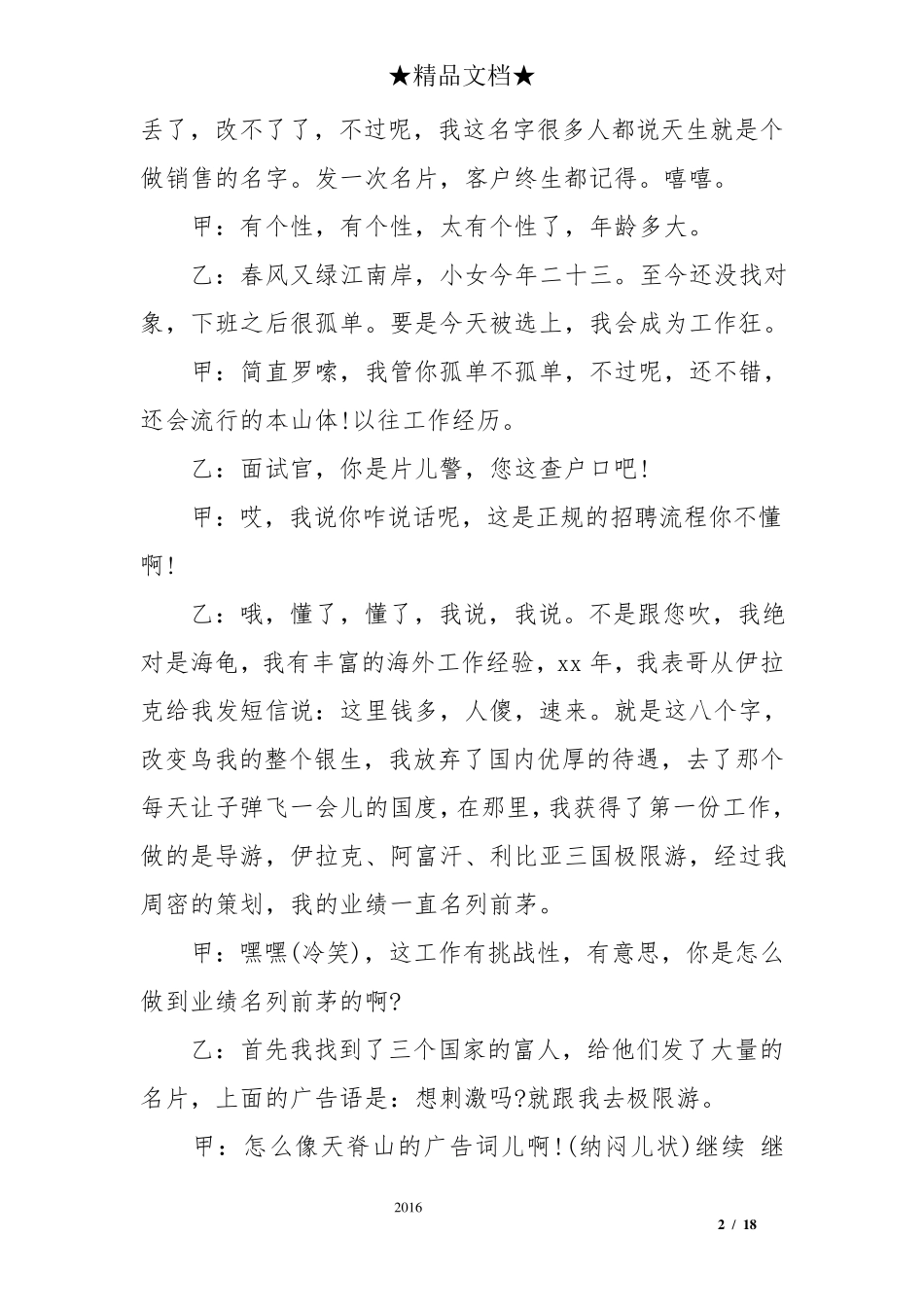 小品剧本大全搞笑小品剧本3_第2页