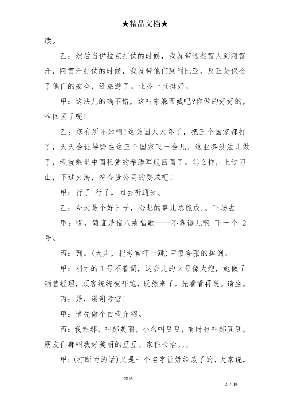 小品剧本大全搞笑小品剧本3_第3页