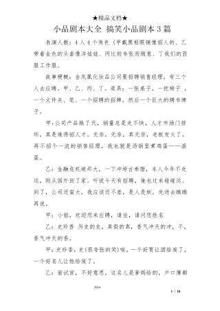 小品剧本大全搞笑小品剧本3