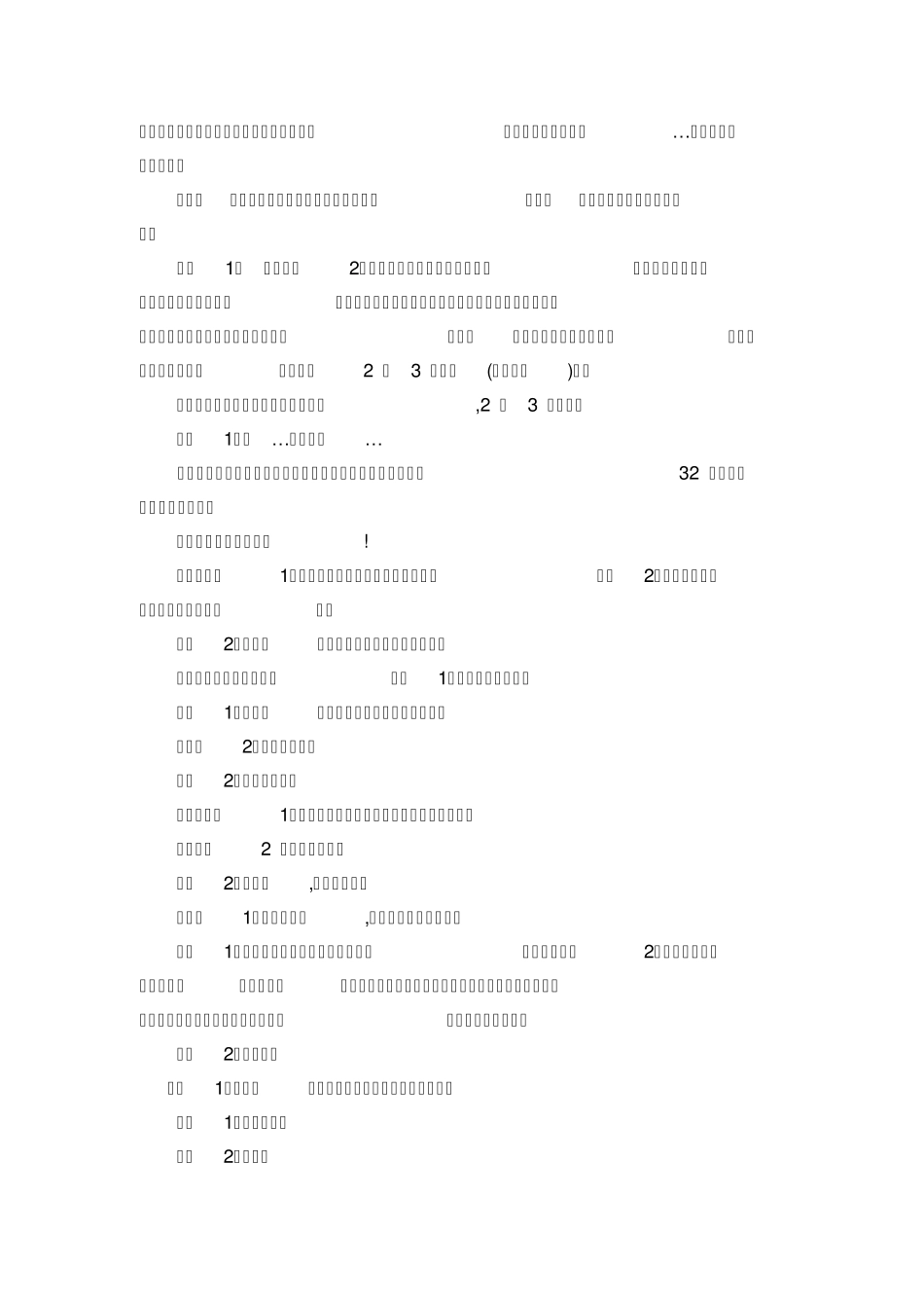 小品相声剧本《买苹果》_第2页