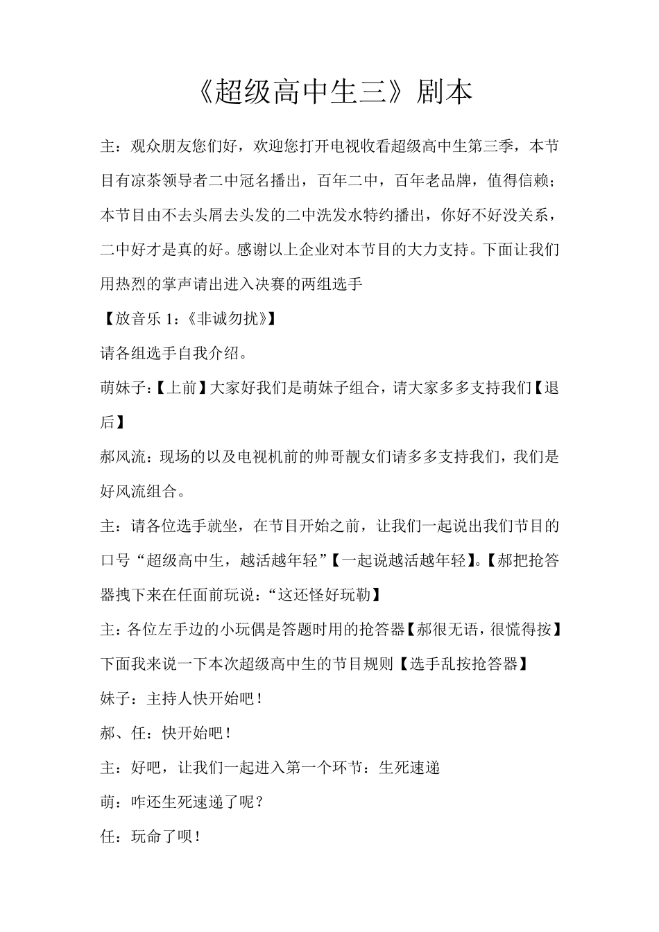 小品超级高中生三_第1页