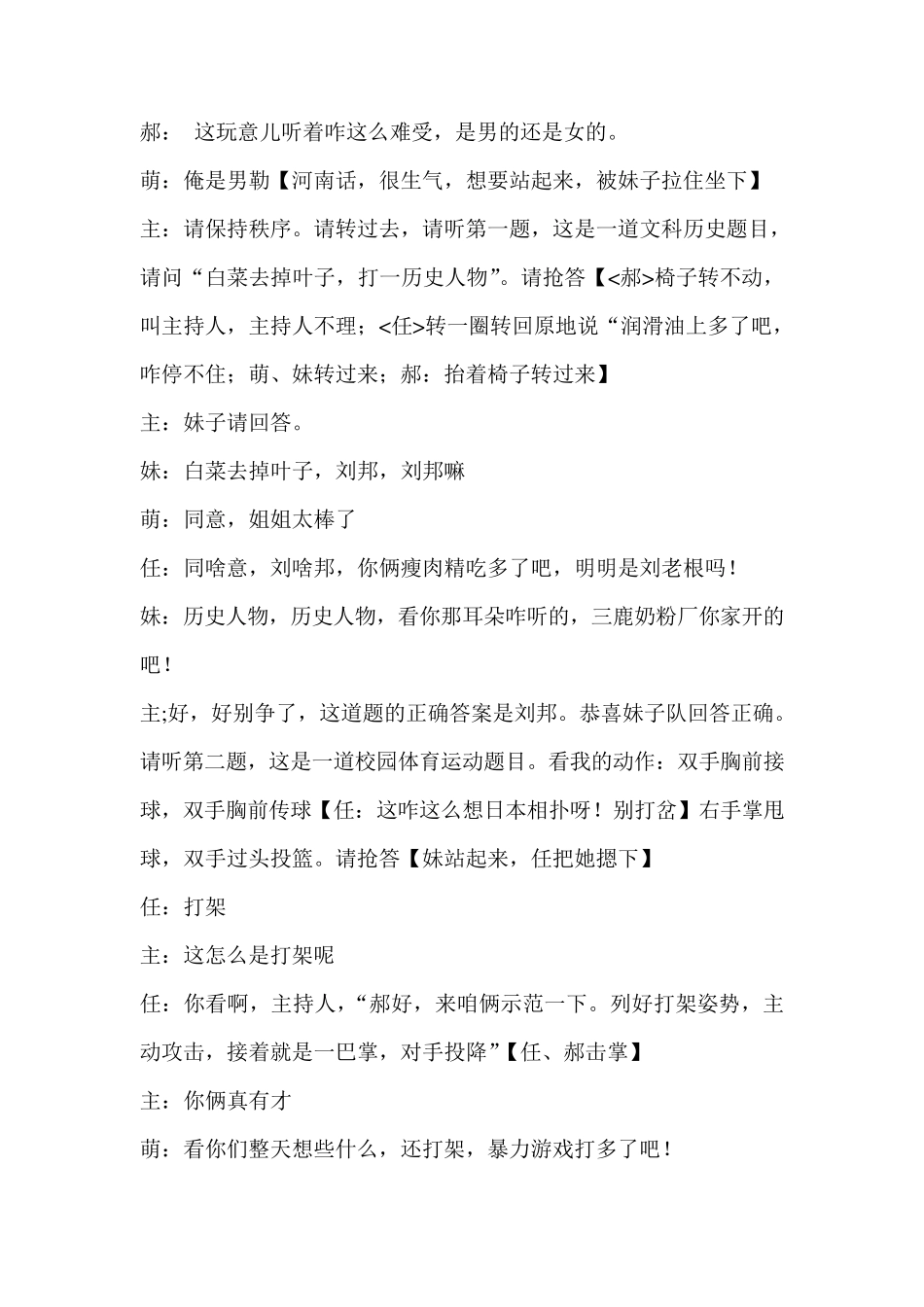 小品超级高中生三_第2页