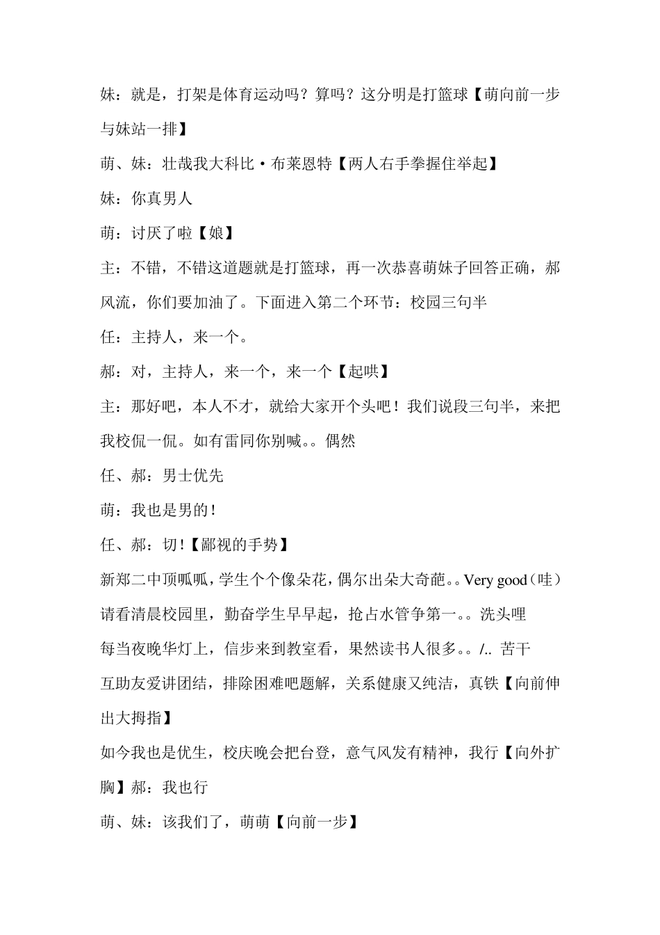 小品超级高中生三_第3页