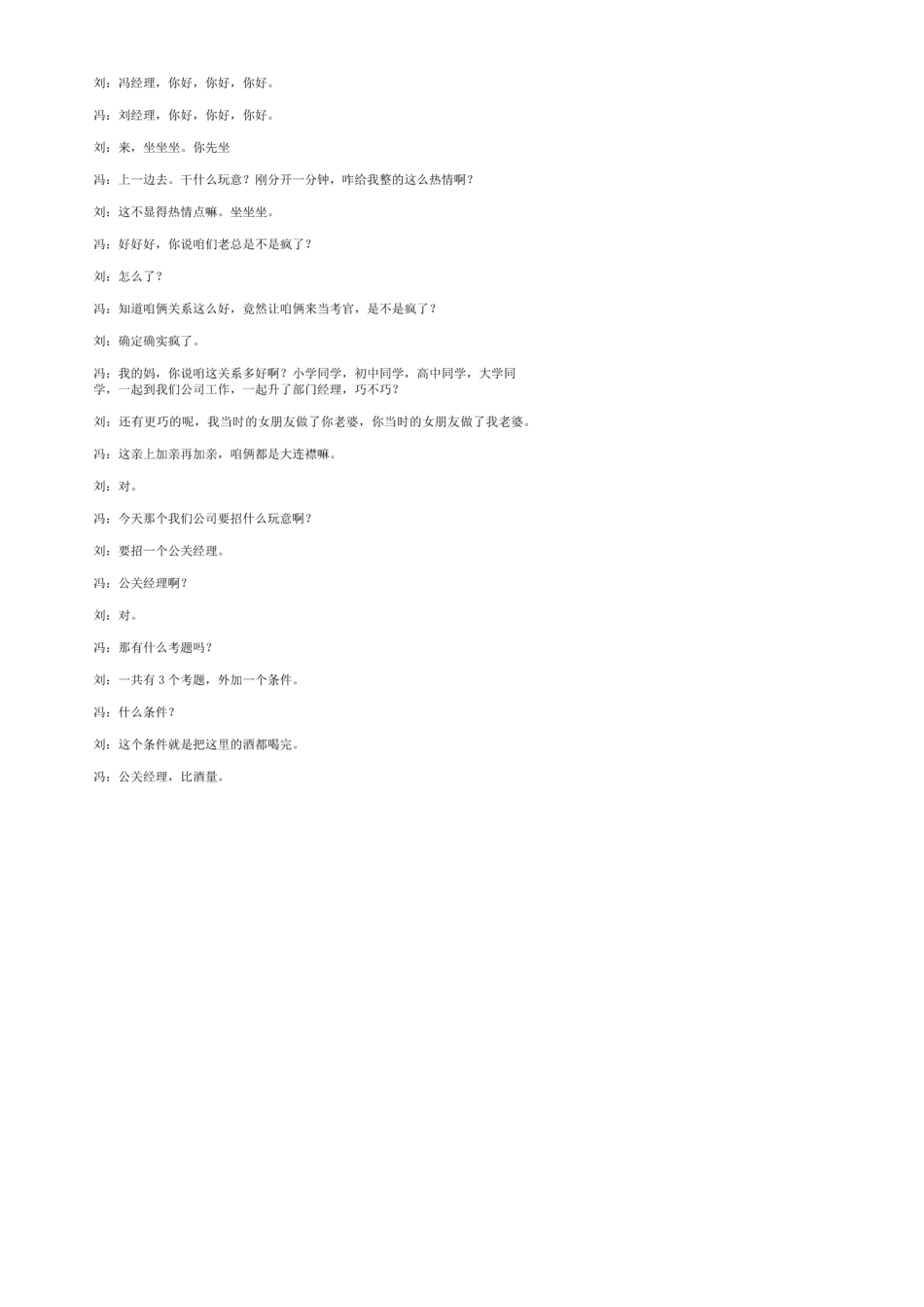 小品面试角色台词(原型是贾冰小品)_第1页