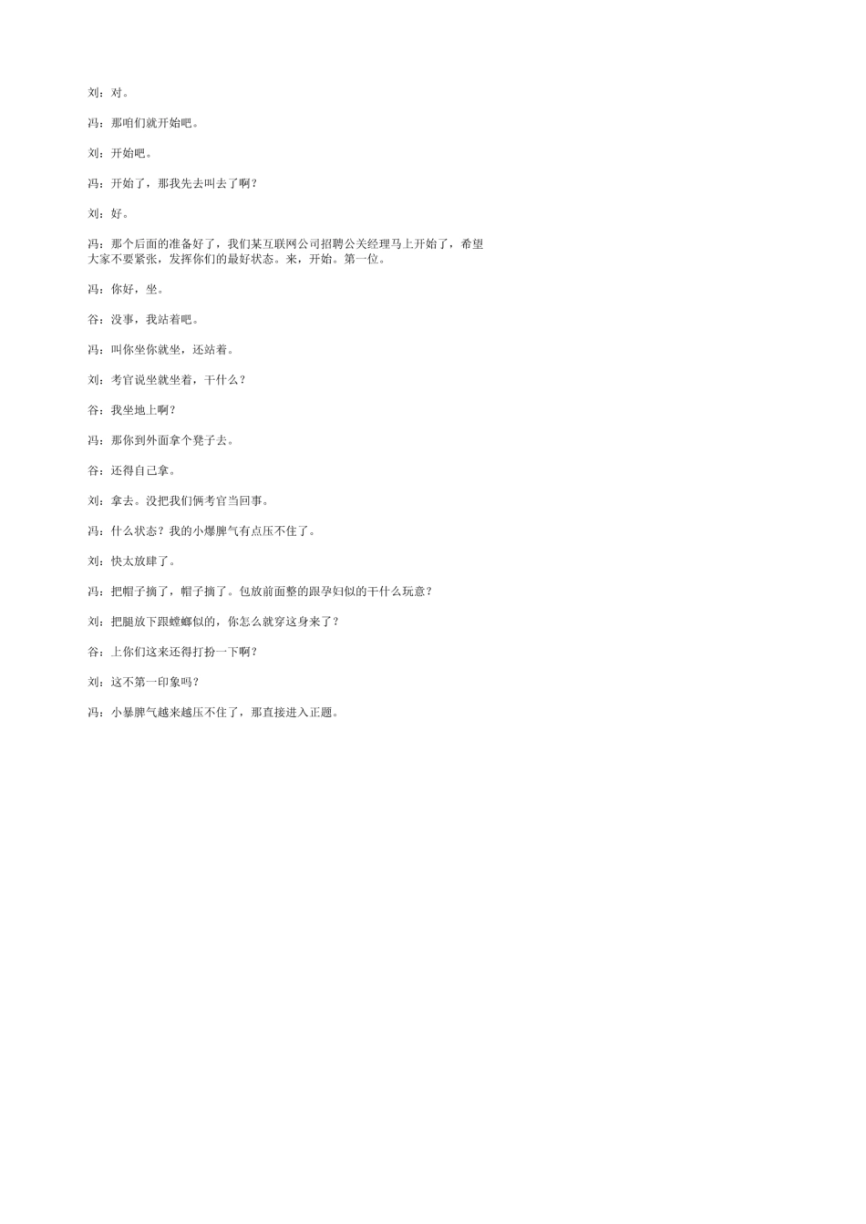 小品面试角色台词(原型是贾冰小品)_第2页