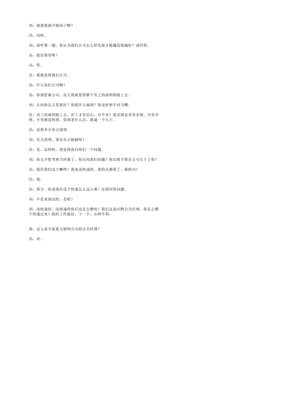 小品面试角色台词(原型是贾冰小品)_第3页