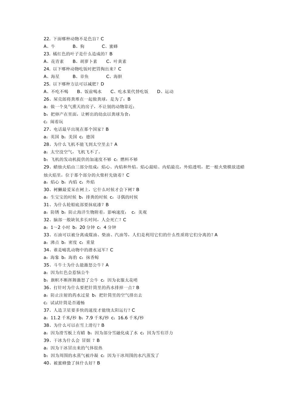 小哥白尼科普知识竞赛活动题库_第2页