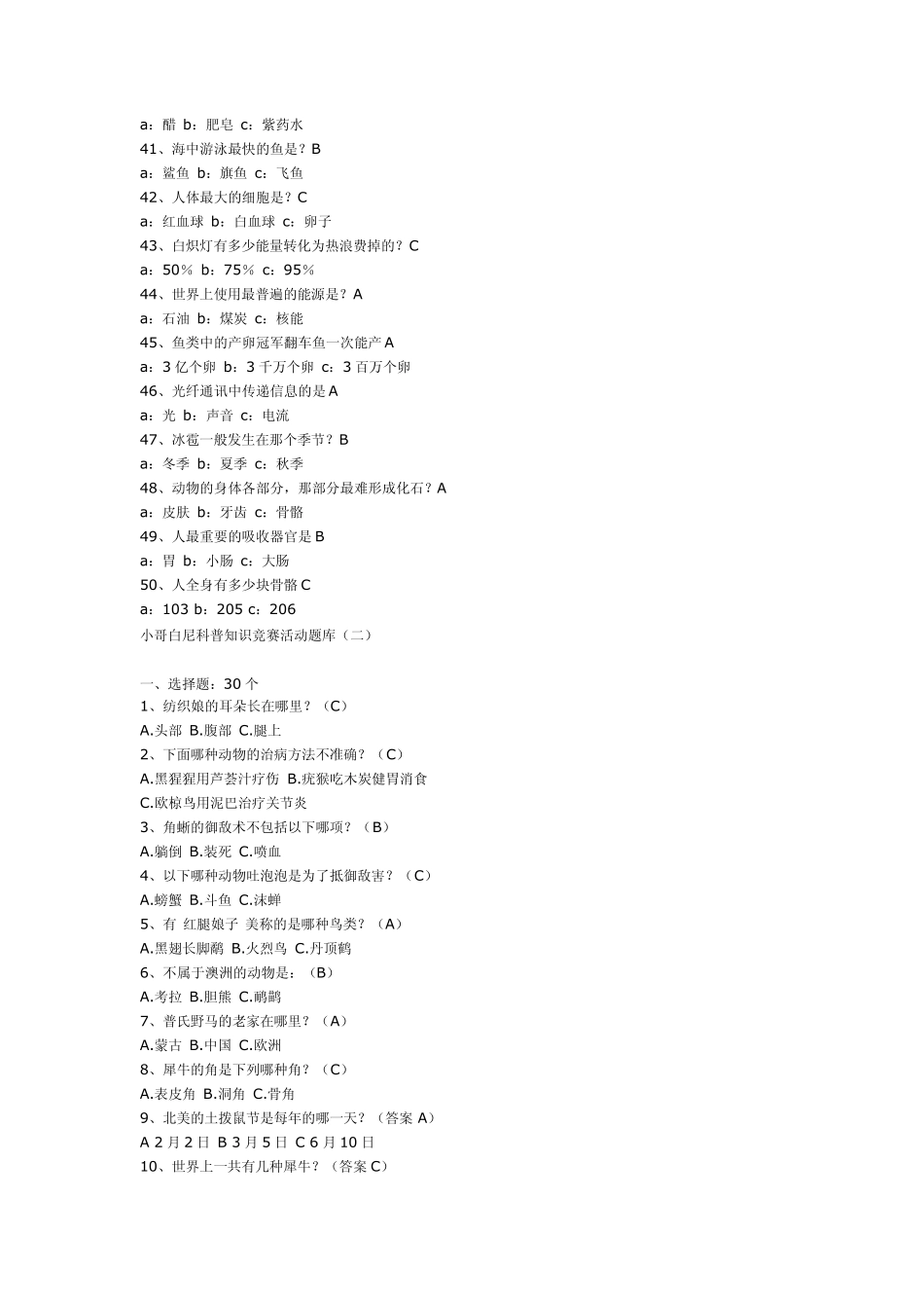小哥白尼科普知识竞赛活动题库_第3页