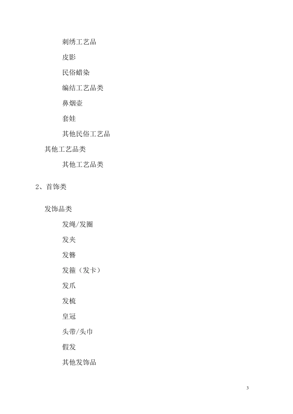 小商品细分类_第3页