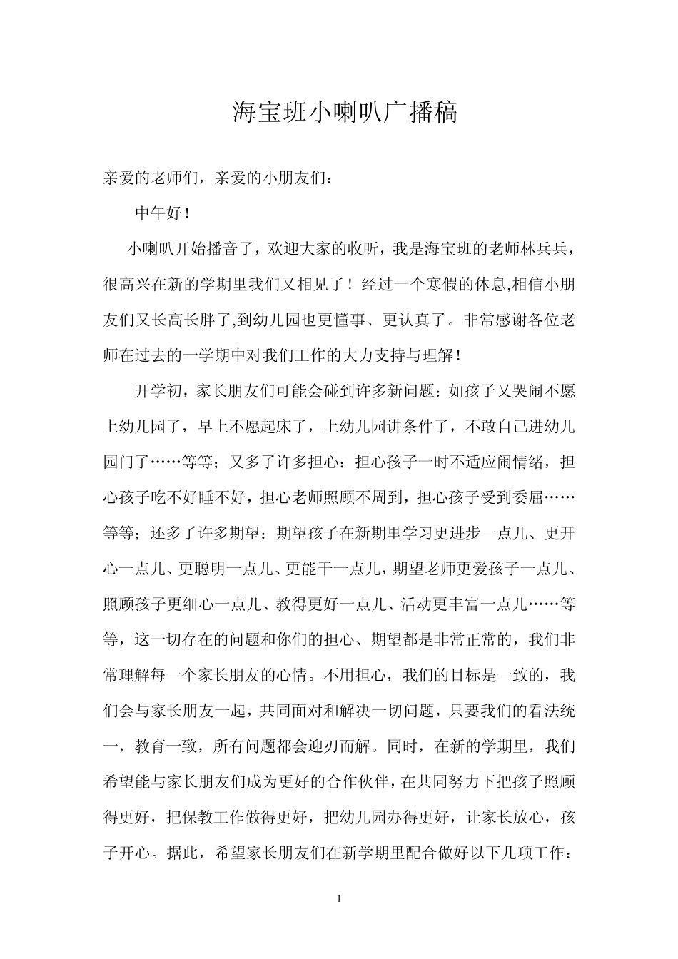 小喇叭广播稿2_第1页