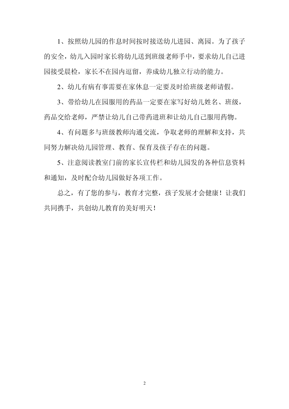 小喇叭广播稿2_第2页