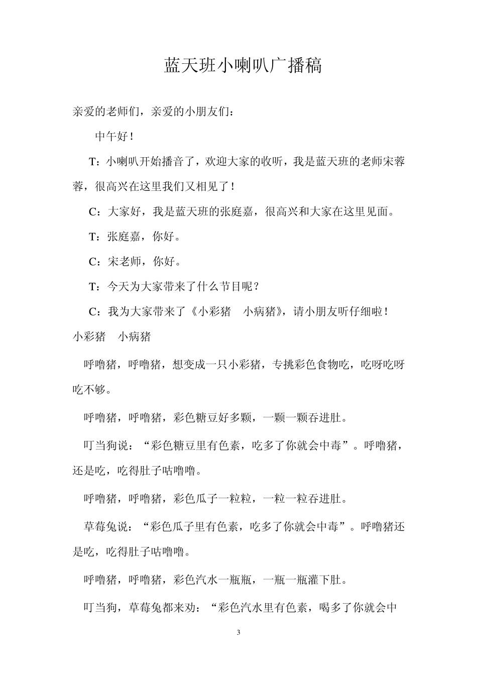 小喇叭广播稿2_第3页