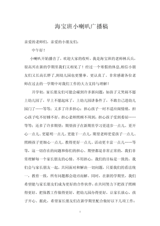 小喇叭广播稿2