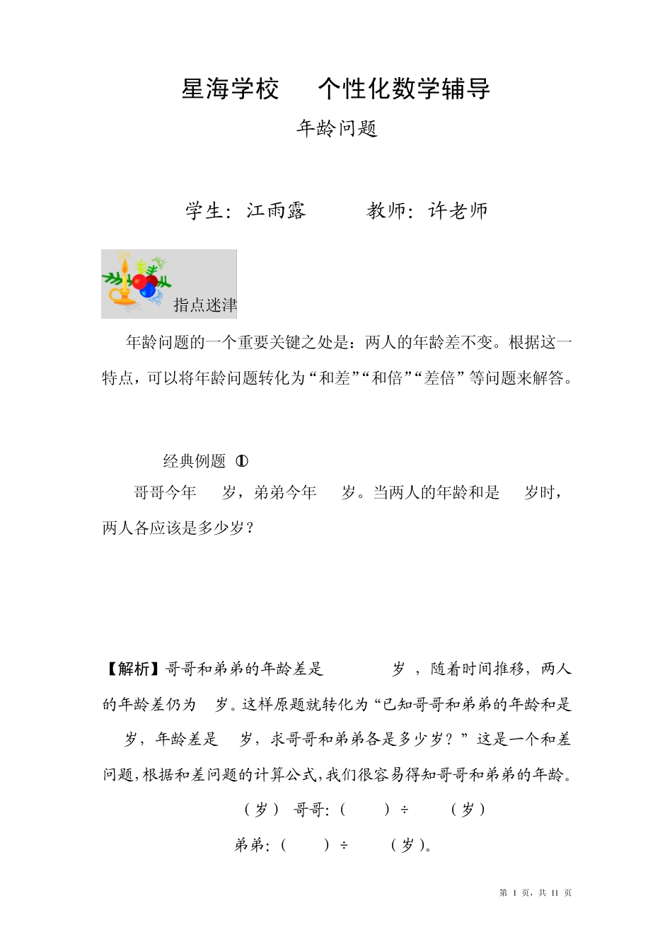 小四奥数年龄问题_第1页