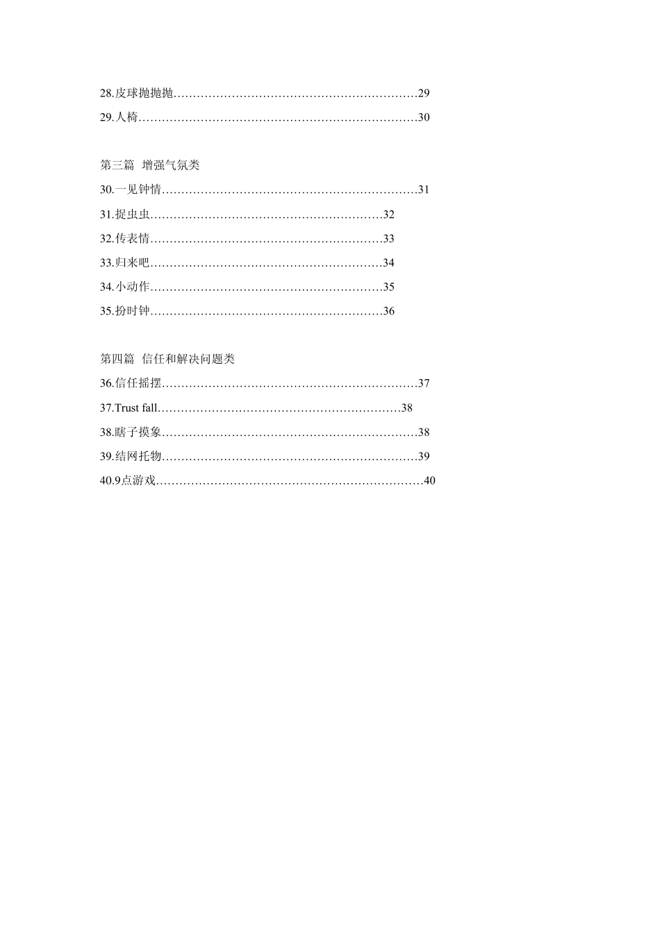 小团体娱乐小游戏_第2页