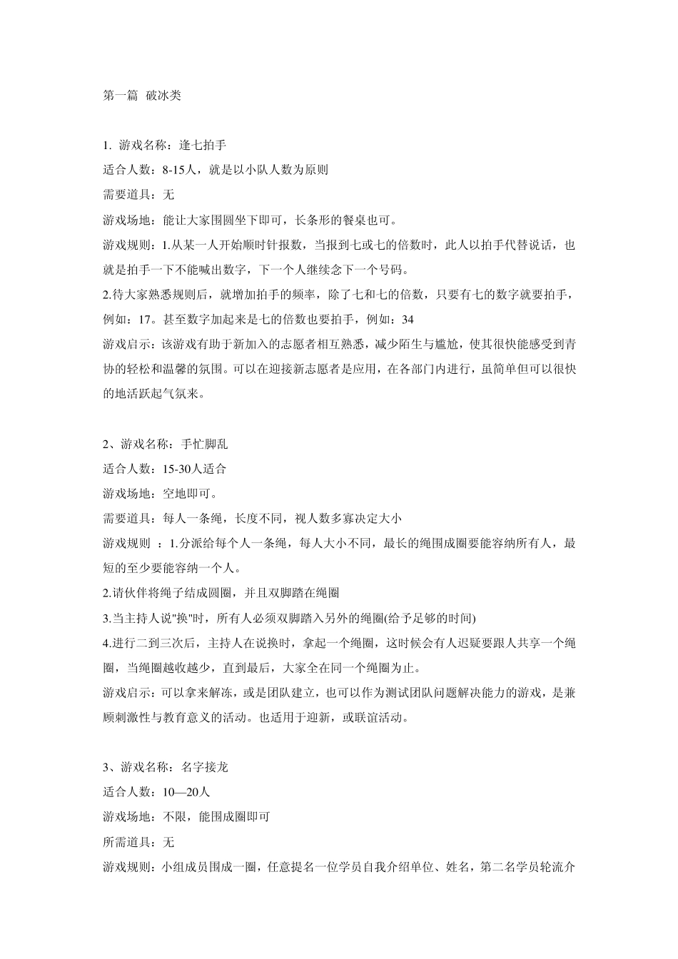 小团体娱乐小游戏_第3页