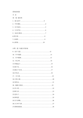 小团体娱乐小游戏