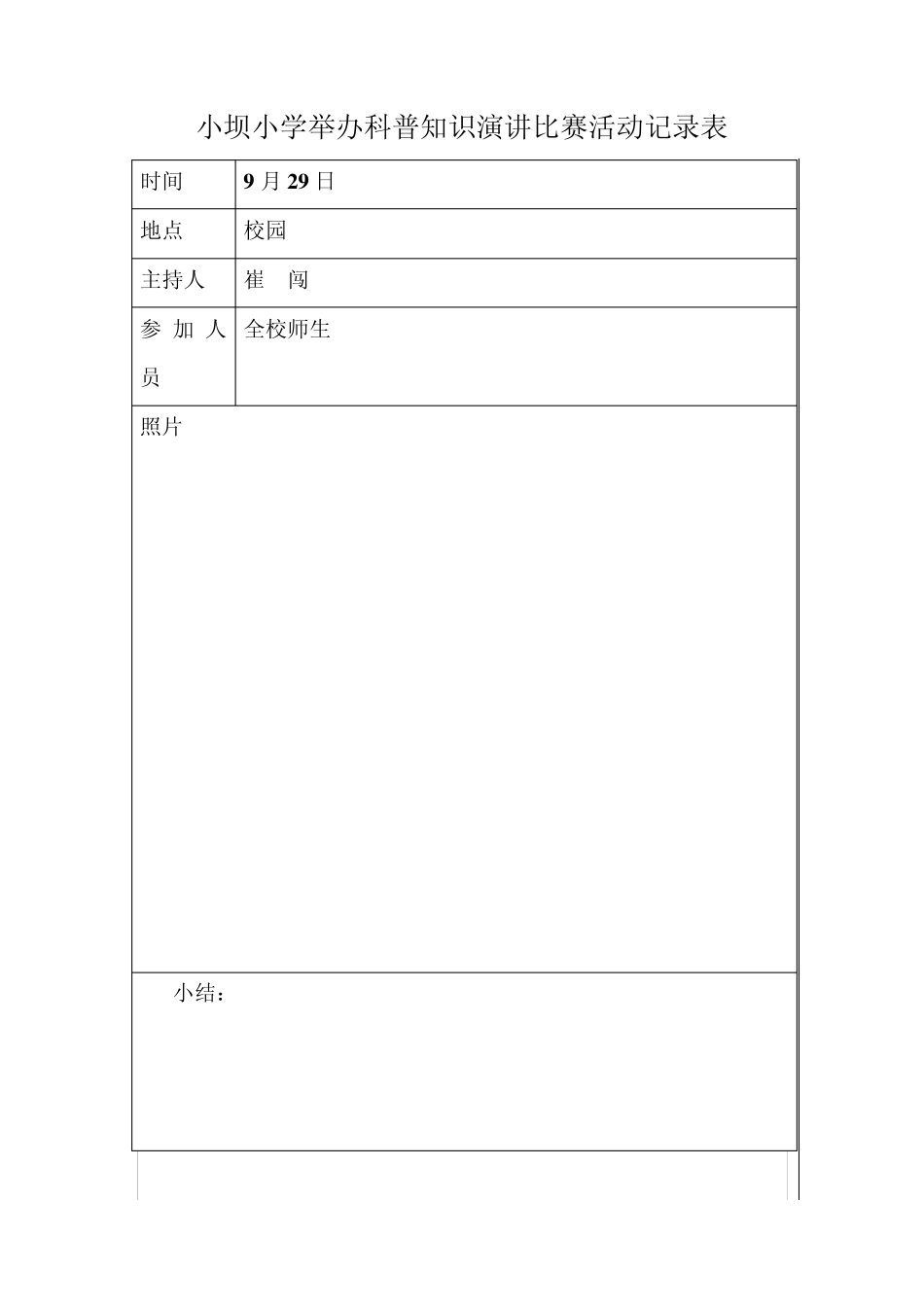 小坝小学举办科普知识演讲比赛活动方案_第3页
