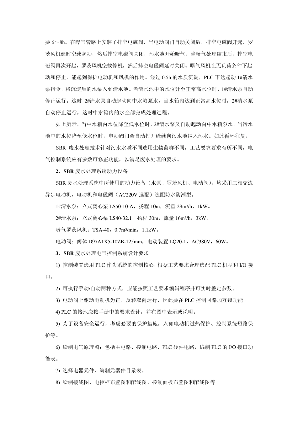 小型SBR废水处理PLC电气控制系统课程设计_第2页