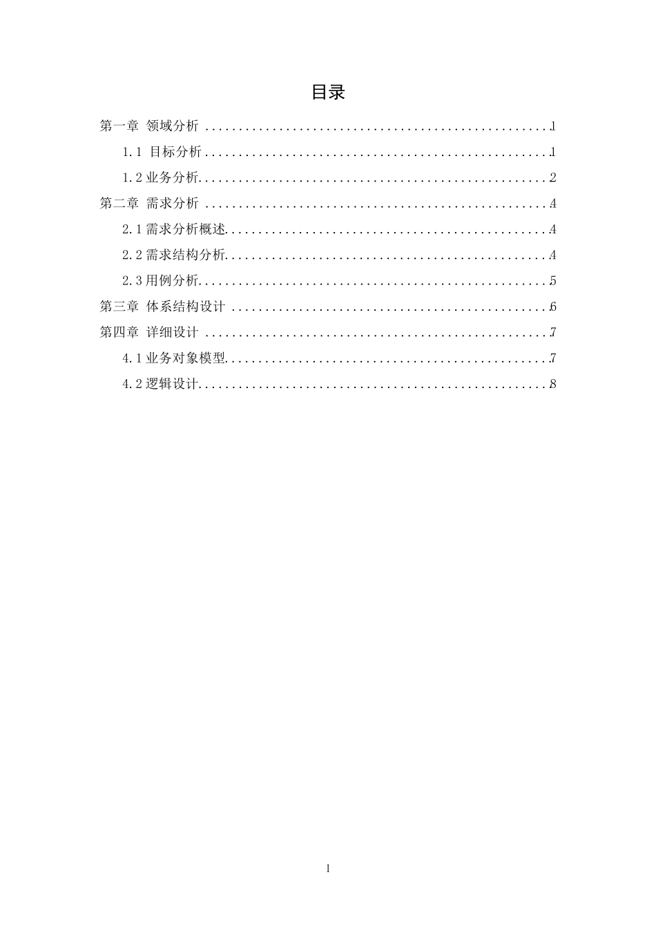 小型书店管理系统_第1页