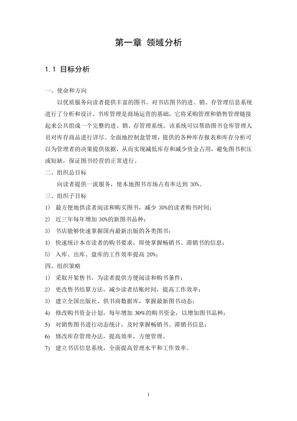 小型书店管理系统_第2页